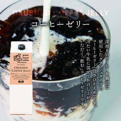 ふるさと納税 下呂市 クラッシュドコーヒーゼリー12本セット【17-54】 |  | 01