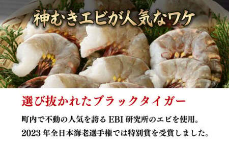 「神むきエビ」大粒ブラックタイガー 650g　A-84-E