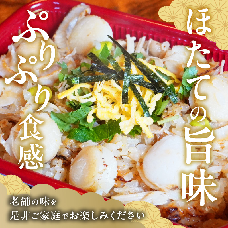 老舗の釜めし【貝柱】３食セット［081N12］_イメージ2