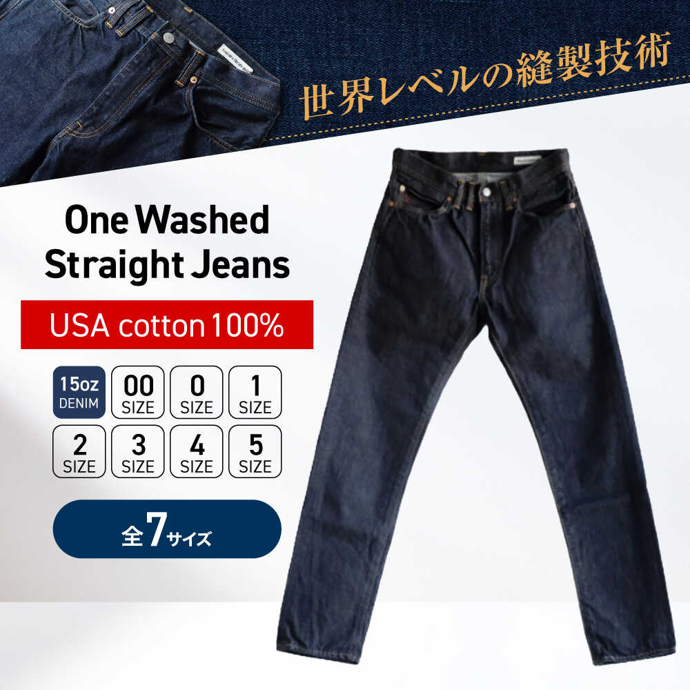 【ふるさと納税】ジーンズ F.F.G One Washed Straight Jeans＜全7サイズ＞ ジーンズ ジーパン ファッション パンツ ボトムス ファッション デニム おすすめ 人気 国産 日本製 おしゃれ アメカジ ヴィンテージ メンズ 広島県福山市/福山ファクトリーギルド[BACA001]