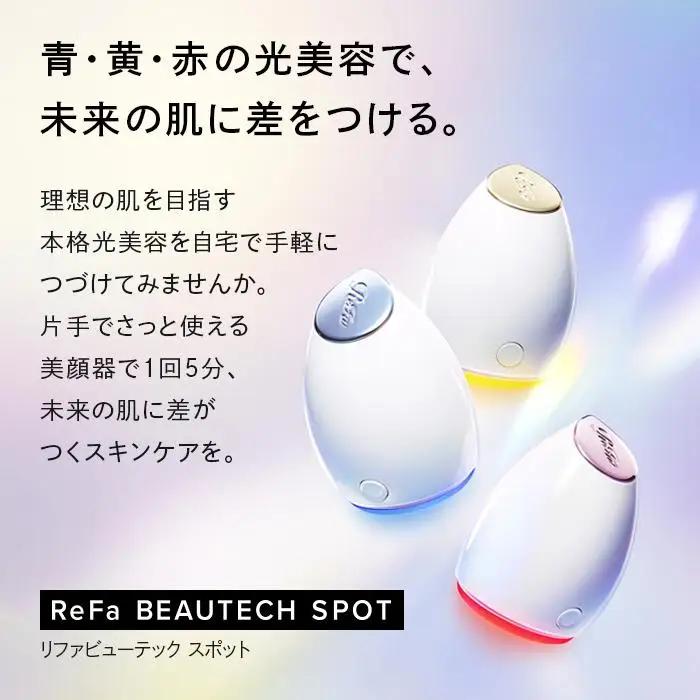 ReFa BEAUTECH SPOT【イエロー】