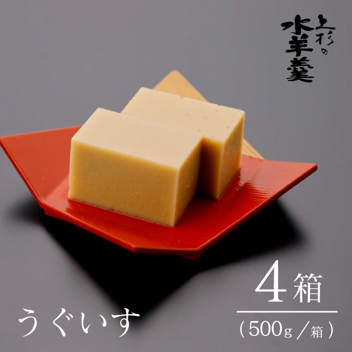 【ふるさと納税】 上杉の水羊羹　2kg （うぐいす　500g×4個） [上杉の水羊羹 石川県 宝達志水町 38600446] 水ようかん きなこ 和菓子