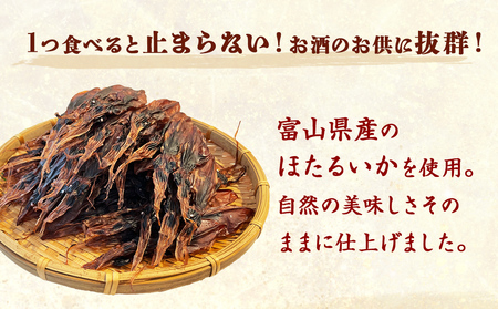 【訳あり】【6ヶ月連続定期便】富山県産ほたるいか素干し 50ｇ×3袋 お酒に合う珍味！ 富山県 氷見市 ホタルイカ 素干 おやつ おつまみ 肴