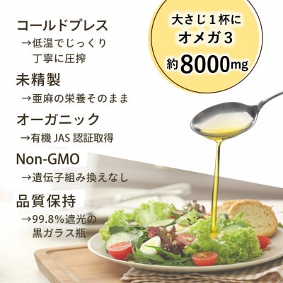 コールドプレス 有機亜麻仁油(アマニ油) 275g×2本【未精製・低温圧搾】【化粧箱入】オメガ3含有【配送不可地域:離島】
