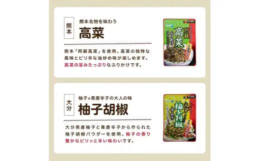 九州の名産ふりかけ 3袋 セット
