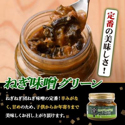 ふるさと納税 宇佐市 ねぎ味噌 (グリーン×1個・レッド×2個)【110700301】【葱屋おおくぼ】 |  | 02