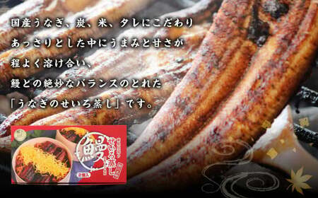 【文化庁｢100年フード｣認定品】 うなぎの せいろ蒸し （2食入り） うなぎ ウナギ 鰻 蒲焼 蒲焼き セイロ蒸し 国産 冷凍