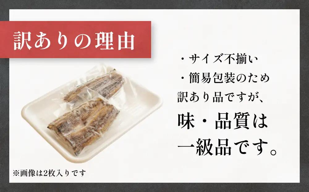 【訳あり】うなぎ蒲焼（ハーフカット・2枚入り） | 炭火焼き うなぎ蒲焼