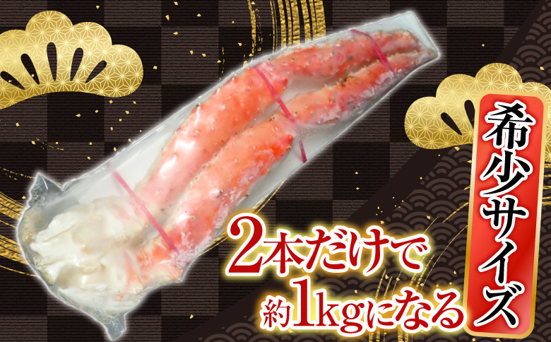 ボイルたらばがに脚約1kg(脚2本シュリンク)×2P D-14051