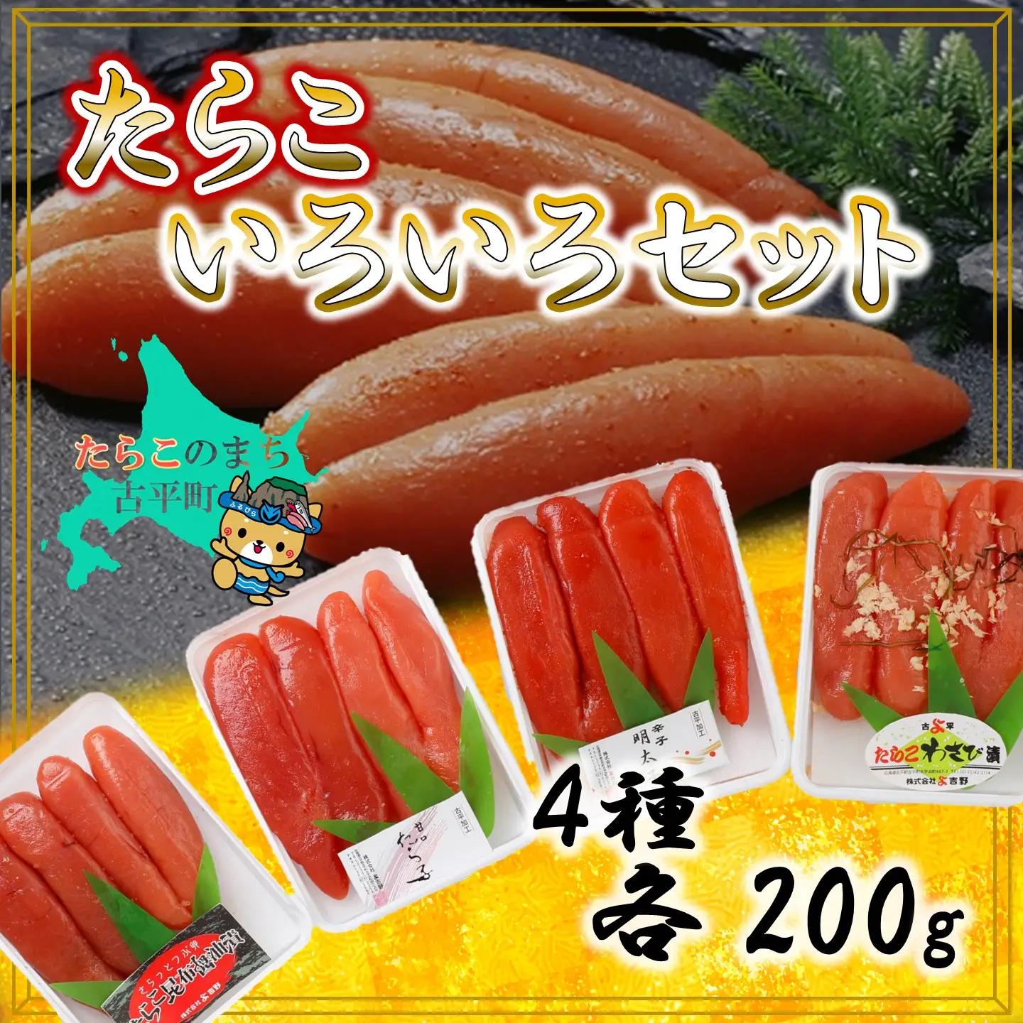 【FN】たらこいろいろセット