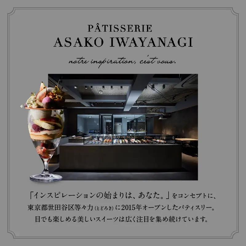 焼菓子 詰合せ 5種 PATISSERIE ASAKO IWAYANAGI スイーツ 洋菓子 クッキー お菓子_0002-001-se4