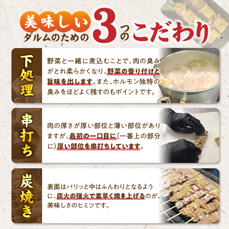 ダルム30本セット _ ダルム 30本 セット 焼きとり 豚ホルモン ホルモン焼き 串 串焼き ホルモン フード クセになる味 おつまみ 晩酌 ご当地グルメ 冷凍 100年フード お取り寄せ 福岡県 