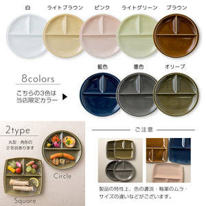 【美濃焼】 ランチプレート titto 丸 オリーブ 2枚セット 瑞浪市 / JS企画 / 小田陶器 食器 プレート 仕切り皿 おしゃれ [AZAZ014]