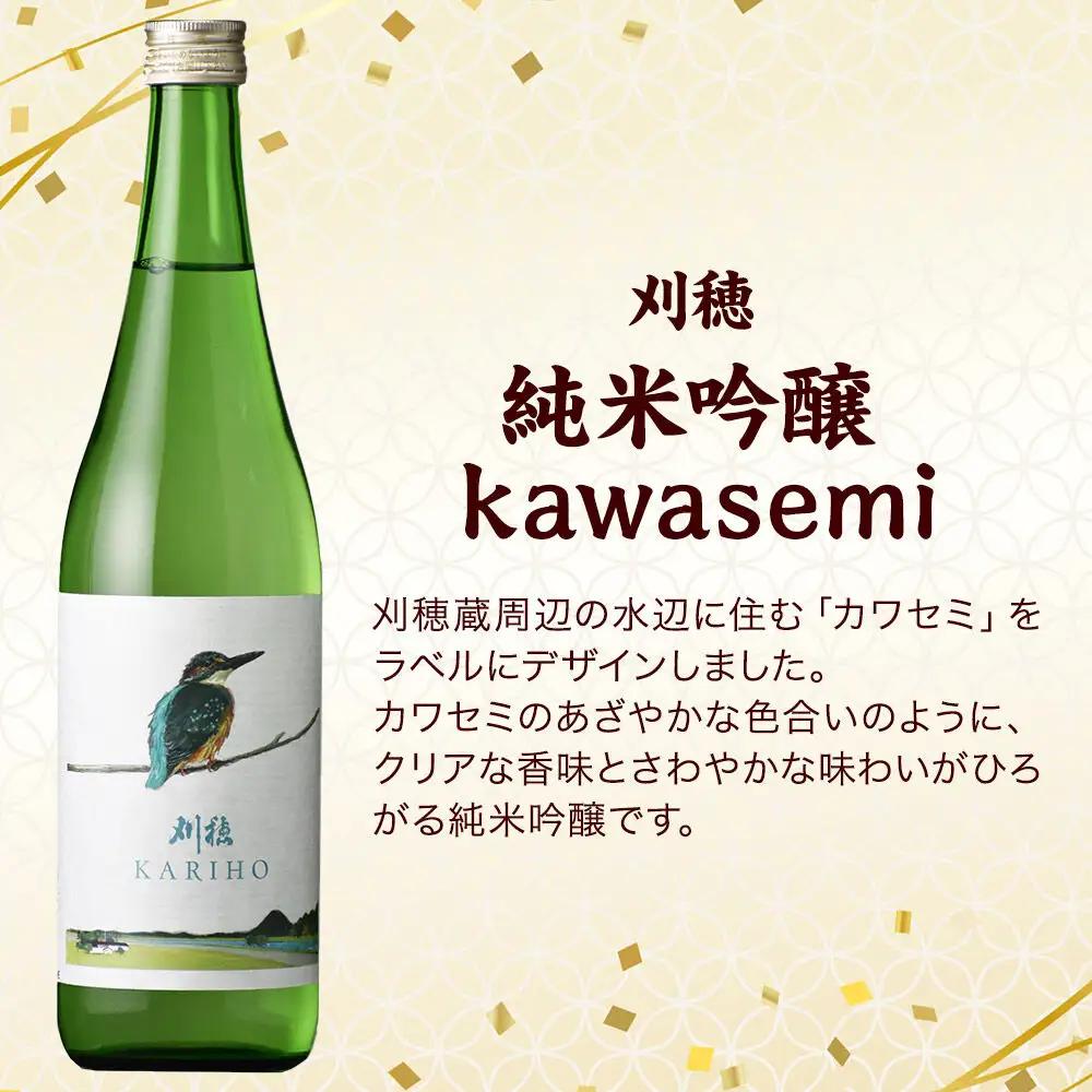 日本酒 秋田の地酒 飲み比べ 720ml×3本【純米吟醸セレクション】刈穂 純米吟醸 kawasemi・福小町 純米吟醸・太平山 純米吟醸 澄月