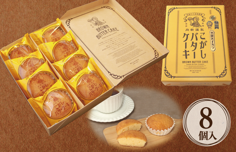 【明治25年創業】こがしバターケーキ 8個×1箱【スイーツ 洋菓子 工場直販 個包装 小分け 泉州名産 スピード発送】 005A677