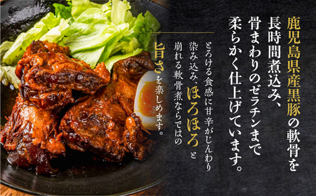 黒豚軟骨煮 1.4kg｜軟骨煮