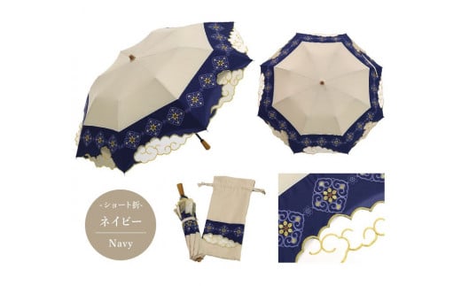 【シノワズリーモダン京都】瑞雲オーガンジーカットワーク刺繍かわず張りショート折りたたみ日傘 ネイビー(日傘,折りたたみ日傘,女優日傘)［ 京都 日傘 ブランド 女優日傘 完全遮光 晴雨兼用 おしゃれ 軽量 人気 おすすめ ギフト プレゼント お取り寄せ 通販 送料無料 ふるさと納税 ］