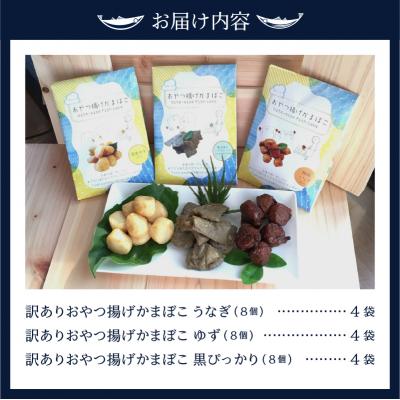 ふるさと納税 焼津市 訳あり おやつ揚げ かまぼこ 12P セット(a16-174) |  | 03