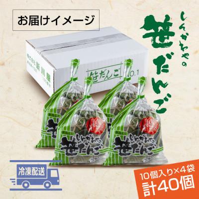 ふるさと納税 十日町市 新川屋の笹だんご つぶあん 10個× 4袋 計40個セット 冷凍 新潟県十日町市 |  | 03