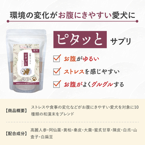 犬用和漢サプリ 「 わんぽうやく 」 和漢素材 ピタッと 50g