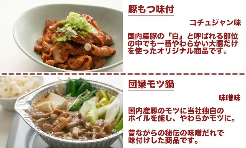 A03-302　ホルモン　お楽しみバラエティーセット　8種類　庄内ミート