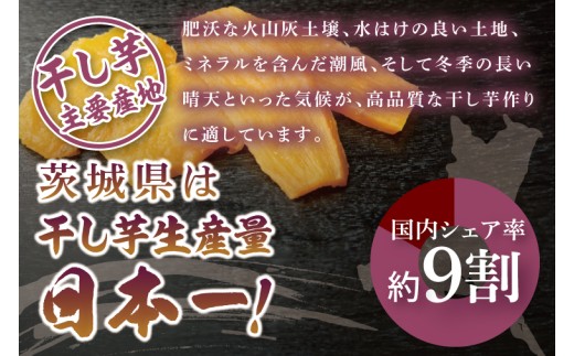 【数量限定】干し芋 平干し 200g入り×５袋セット（1kg）【ほしいも ほし芋 さつまいも サツマイモ スイーツ 和菓子 水戸市 茨城県】（NH-1）