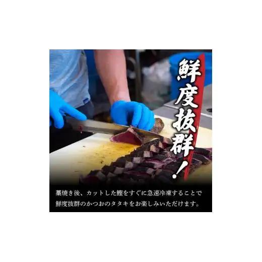【 かつおのたたき 】 かつおのたたき3パック