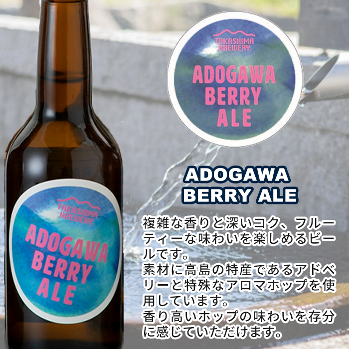 【I-102】TAKASHIMA BREWERY　クラフトビール３種セット　330ml×24本【高島屋選定品】_イメージ4