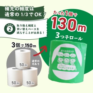 【隔月・年6回お届け定期便】大容量 長持ちトイレットペーパー 130ｍ シングル 24R 芯なし 消耗品 生活雑貨 3倍 長持ち