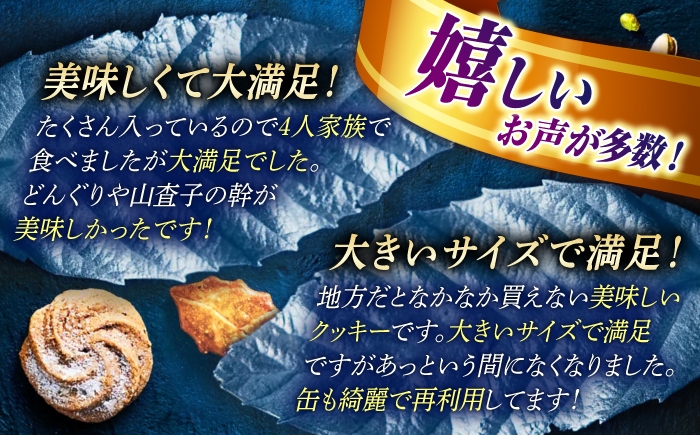 クッキー cookie お菓子 プティボワ アソート スイーツ 銀の森クッキー缶 贈答 ギフト おすすめ 人気 岐阜県 恵那市