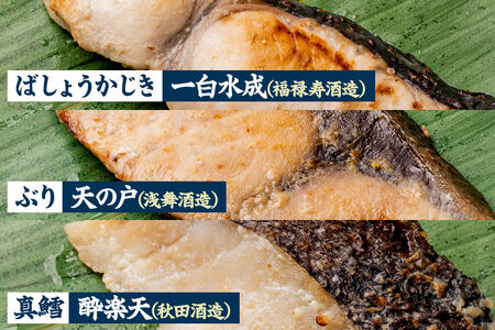 粕漬け 秋田地魚純米大吟醸粕漬 五種詰め合わせ 秋田県 男鹿市 かす漬け セット 冷凍