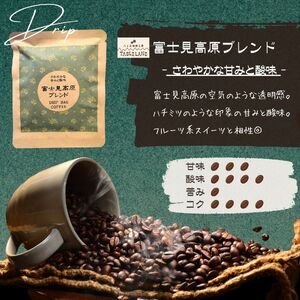 八ヶ岳からお届け 自家焙煎 ドリップバッグコーヒー3種15個セット