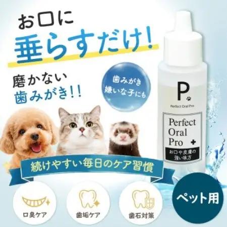 ペット用オーラルケア ピードット(R)パーフェクトオーラルプロ 50ml【1755624】