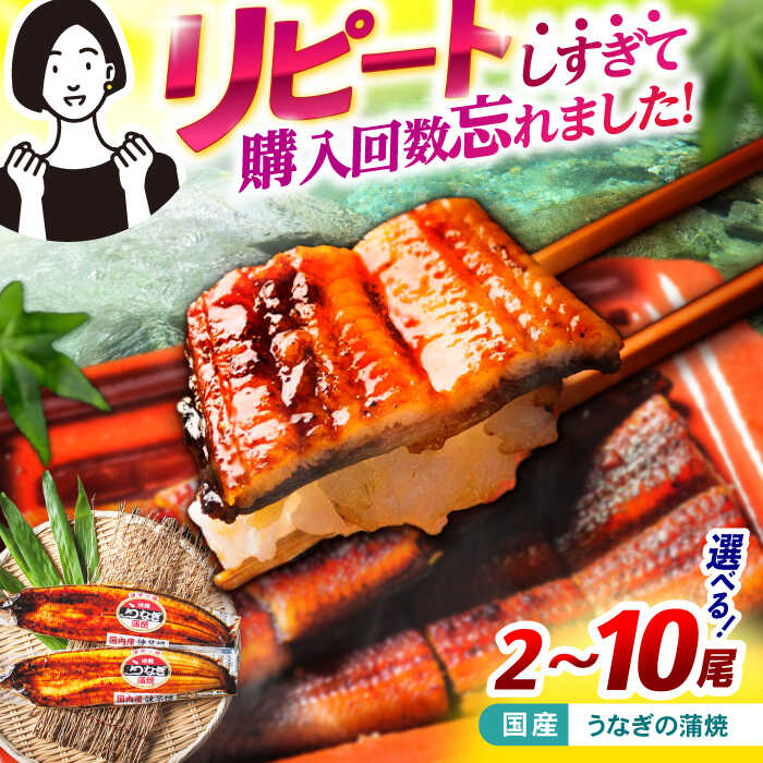 【ふるさと納税】【年内配送】(12/23入金分まで)＜諫早淡水＞うなぎ蒲焼2〜10尾 / うなぎ ウナギ 鰻 unagi 蒲焼き 蒲焼 かばやき ひつまぶし うな重 うな丼 冷凍 / 諫早市 / 諫早淡水株式会社 [AHAT004]
