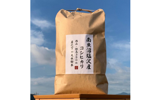南魚沼塩沢コシヒカリ【西山の天水田米】精米5kg
