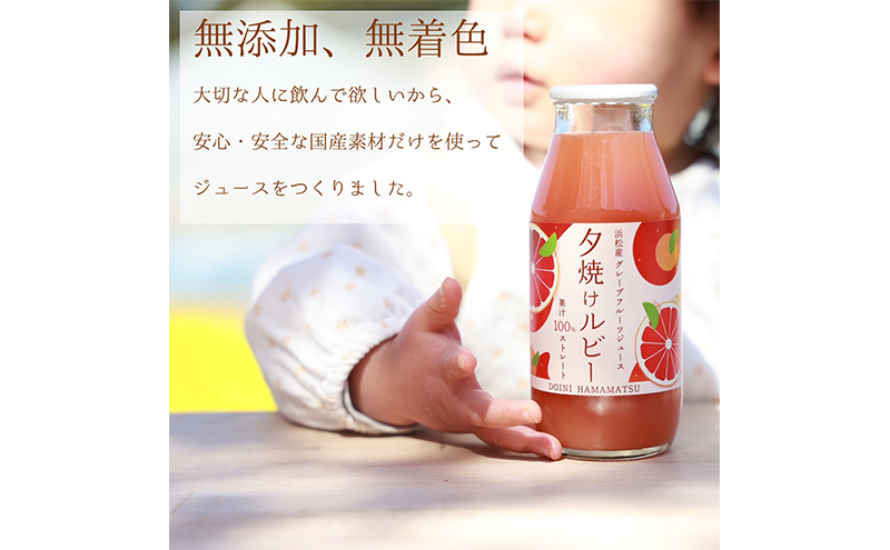 【5月下旬より順次発送】浜松市産グレープフルーツ100%ストレートジュース「夕焼けルビー」180ml×5本