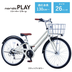 【サカイサイクル】子ども自転車26インチ ノルディックプレイ・ジュニアHNDP266HDH　フラットアイボリー