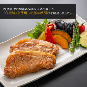 fn-01-004 豚味噌漬け (白金豚使用) 5枚 三陸麻生 