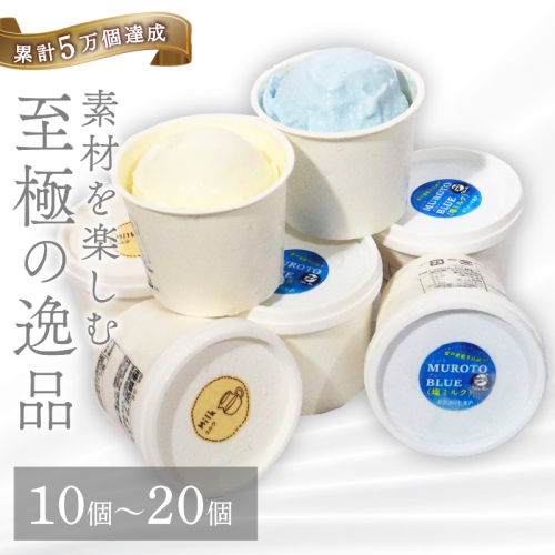 【大好評】 ミルクジェラート 塩バニラ 10個 アイス アイスクリーム 詰め合わせ 家庭用  [rk045]