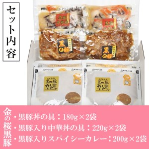 【3か月定期便／毎月】金の桜黒豚簡単調理丼セット3種×全3回定期便（レンジ対応）【C-176H】