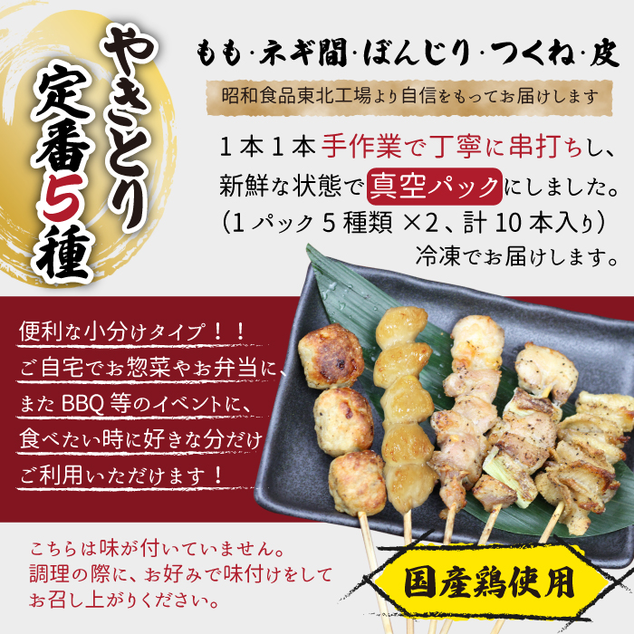 焼き鳥5種 100本セット【焼くだけ簡単調理！】 冷凍 生 串焼き 国産鶏