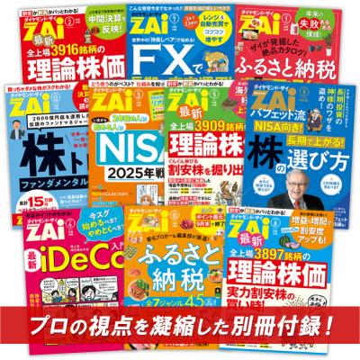 ふるさと納税 渋谷区 「ダイヤモンド ZAi」 年間定期購読(12冊)【232001】 |  | 01