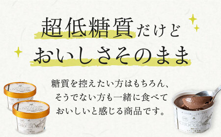 【全6回定期便】然オリジナル チョコレートアイスクリーム 6個 スイーツ デザート アイス アイスクリーム チョコ 大阪府高槻市/低糖質食専門店ローカーボキッチン然-zen-[AOBD035]