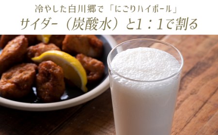 純米にごり酒 白川郷 のみくらべセット 720ml×2本入