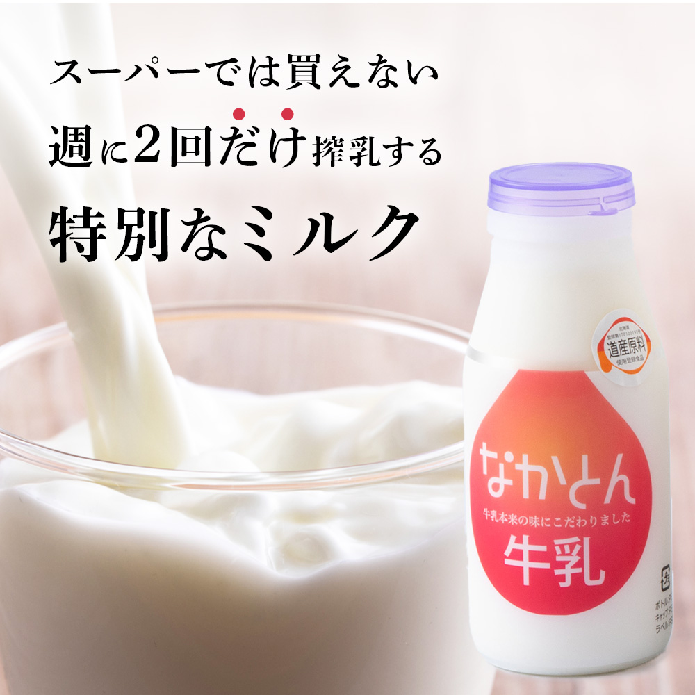 【定期便6ヶ月】なかとん牛乳 200ml×4本 成分無調整  A112_イメージ2