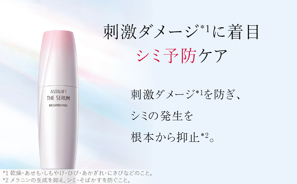 富士フイルム 《シミ予防美容液》アスタリフト ザ セラム ブライトニング 40ml(本品×1 レフィル×2)