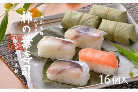 柿の葉寿司4種16個入り | すし 寿司 スシ お寿司 おすし オスシ 柿の葉ずし 奈良県 上北山村 さば さけ あじ たい お土産 贈答用