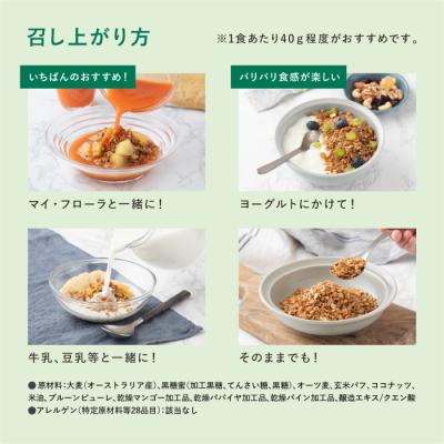 ふるさと納税 三原市 マイ・フローラグラノーラ200g×1袋 食物繊維 腸活 野村乳業 [104-012] |  | 01