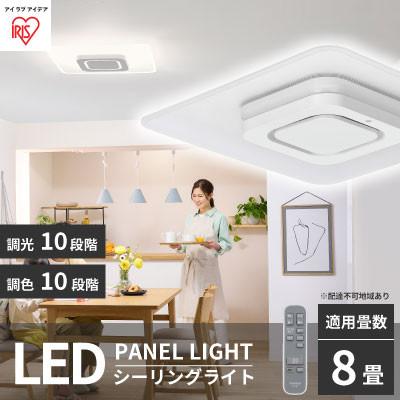 ふるさと納税 大河原町 シーリングライト LED 照明 パネルライトスクエア 8畳 白アイリスオーヤマ[53751027]