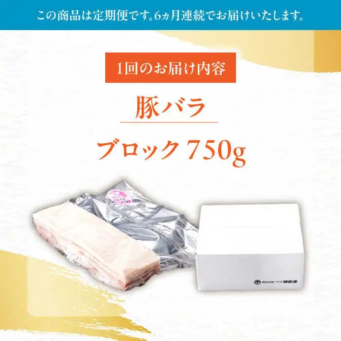【定期便】 豚肉ブロック 総計4.5kg NAC614 豚肉 全6回